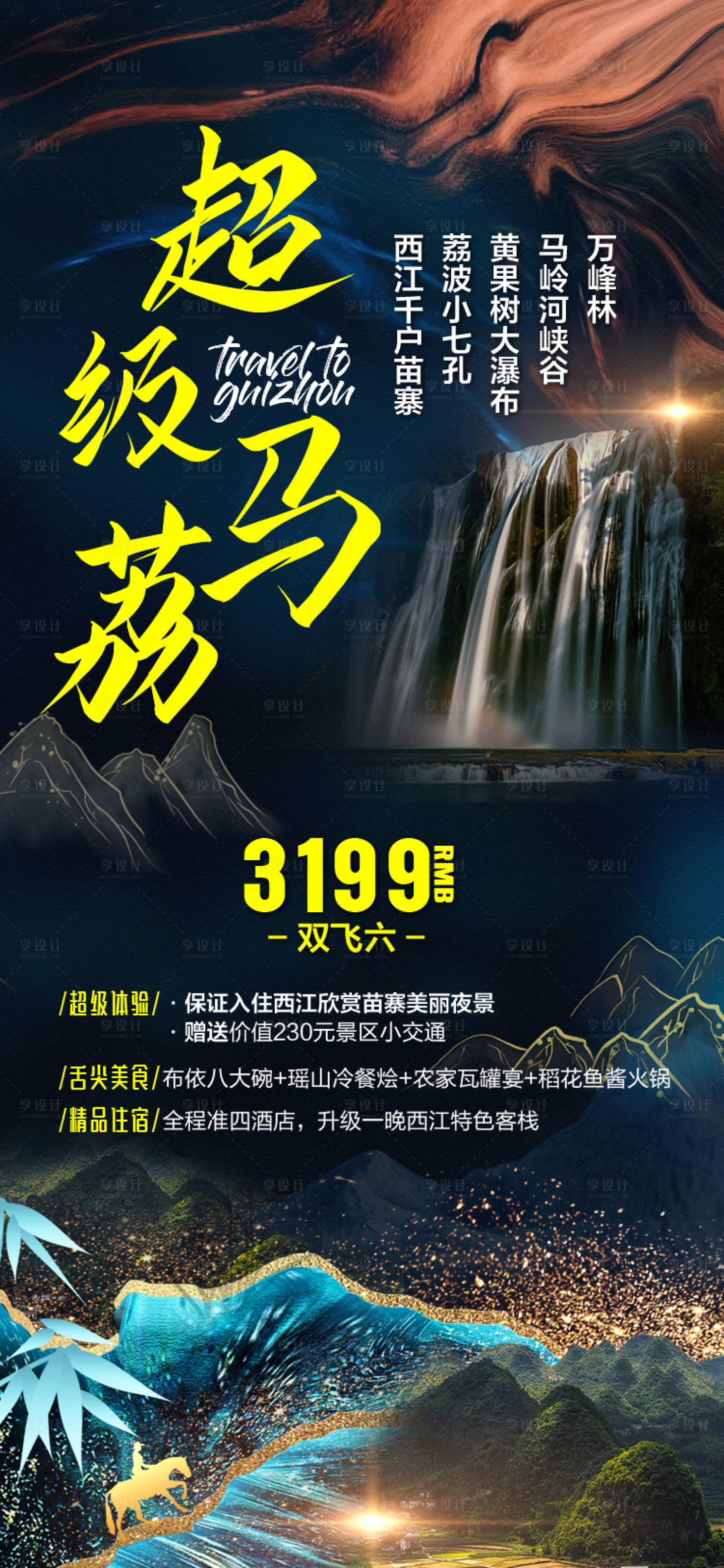 源文件下載【享設計】搜索編號：91210002390089081【貴州】
