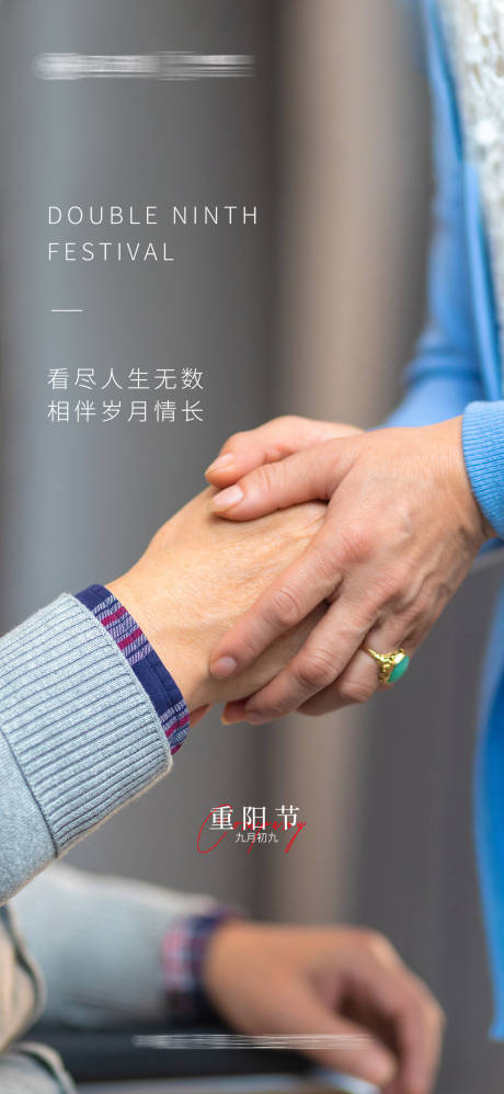 源文件下载【重阳节移动端海报】编号：85740002217507966