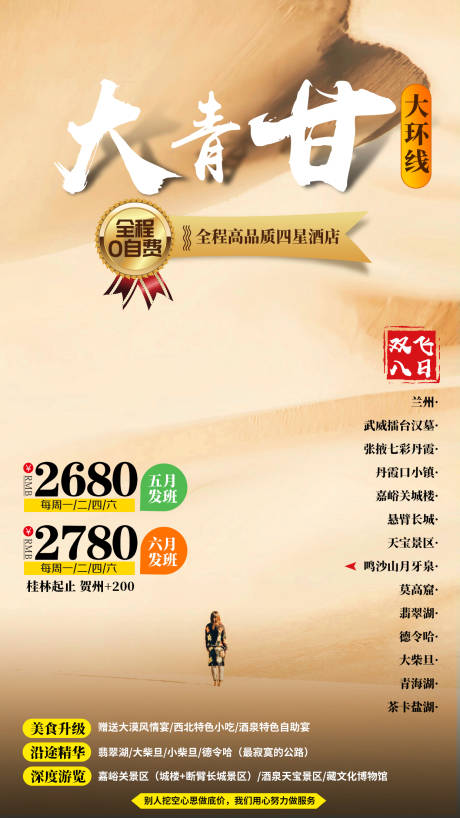 源文件下载【鸣沙山月牙泉沙漠敦煌兰州旅游海报】编号：33280002285312910
