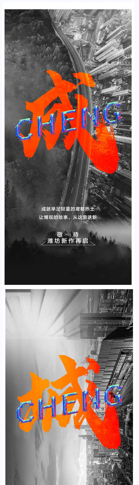 源文件下載【享設計】搜索編號：38110002140637925【房地產城市價值點系列海報】