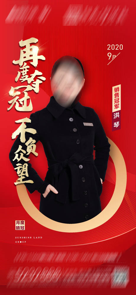 源文件下载【地产销冠海报】编号：12310002155263195