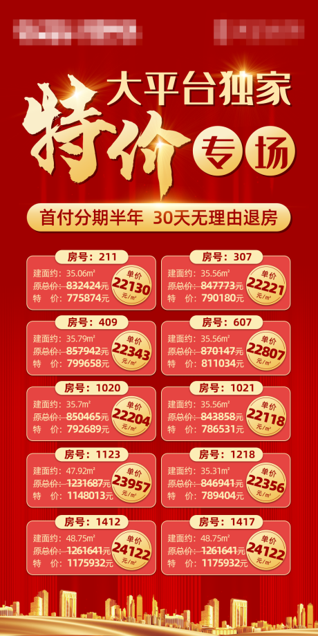 源文件下载【享设计】搜索编号：79940002282805714【地产特价房源】