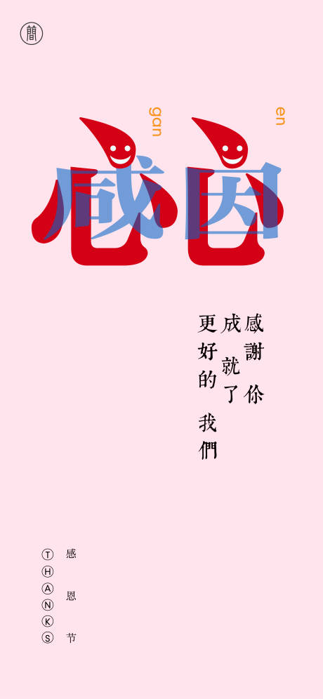 源文件下載【感恩節極簡】編號：23130002266603284