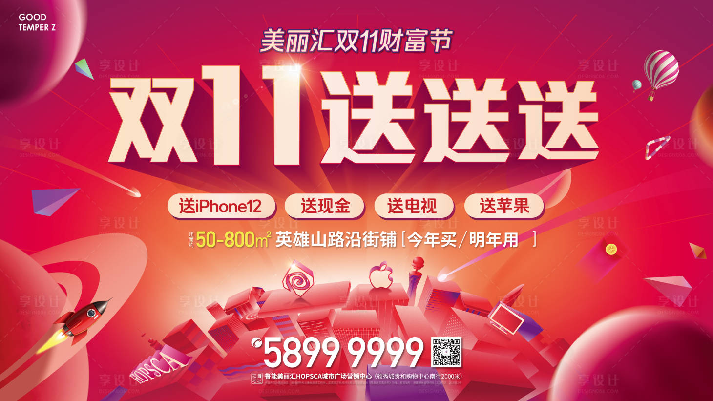 源文件下载【享设计】搜索编号：10700002426987593【地产双十一活动海报】