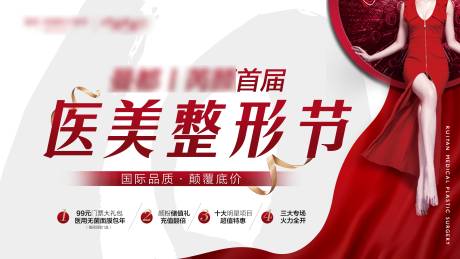 源文件下载【医美整形活动展板】编号：81640002134709650