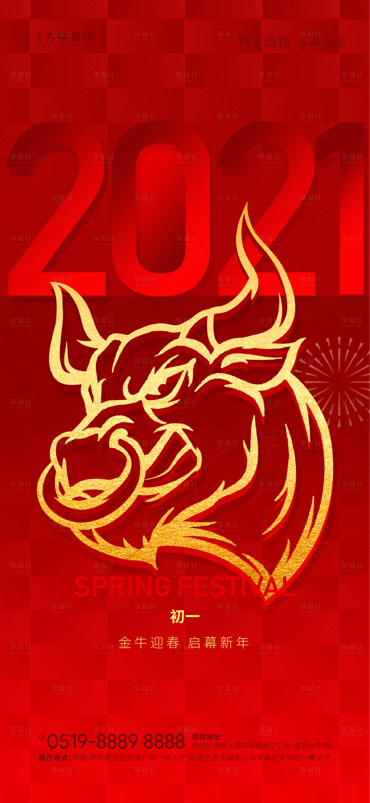 源文件下載【享設(shè)計(jì)】搜索編號(hào)：80260002300213855【地產(chǎn)簡(jiǎn)約2021牛年新年海報(bào)】
