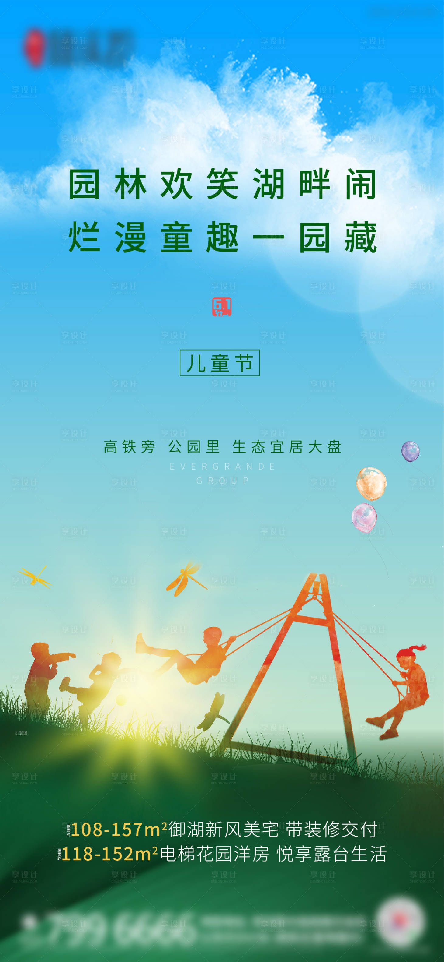 源文件下载【享设计】搜索编号：27260002197092466【地产节气节点儿童节刷屏海报】