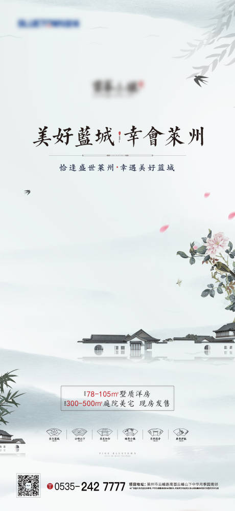 源文件下载【房地产新中式价值点海报】编号：99280002330541671