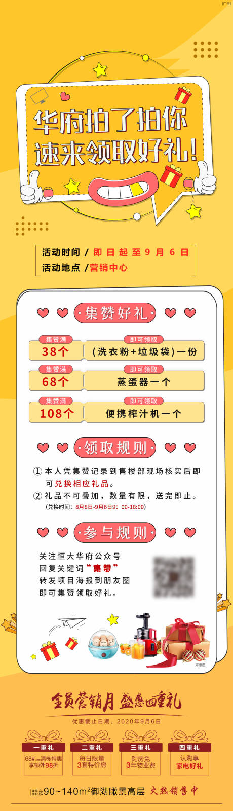 源文件下载【地产集赞转发送好礼活动长图海报】编号：51910002422761757