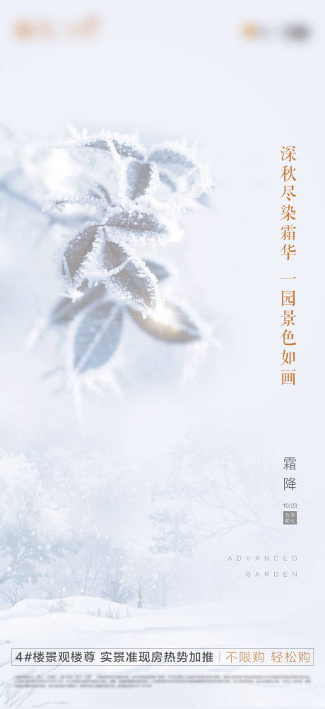 源文件下载【地产霜降节气海报】编号：32160002325697899