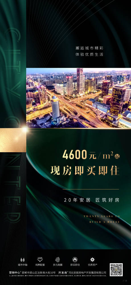 源文件下载【商业公寓卖点刷屏海报】编号：24860002279132718