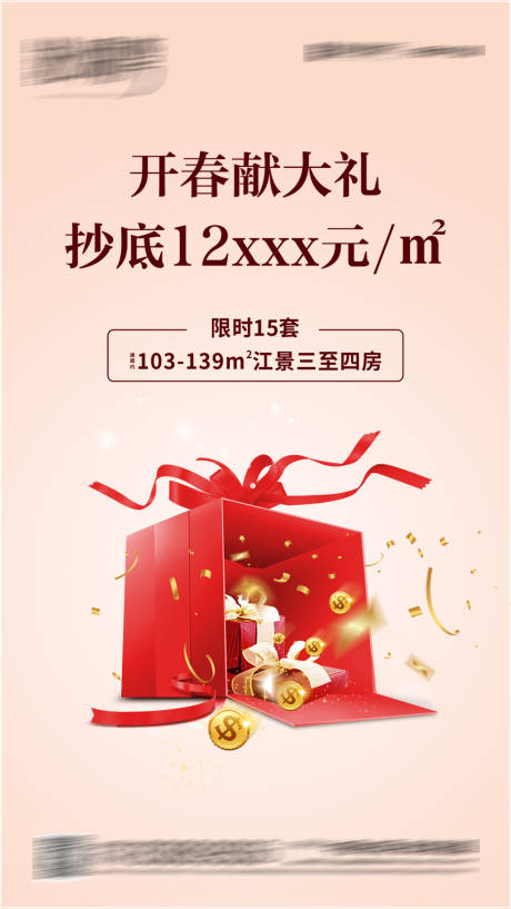 源文件下载【地产送礼佣金海报】编号：47330002227794368
