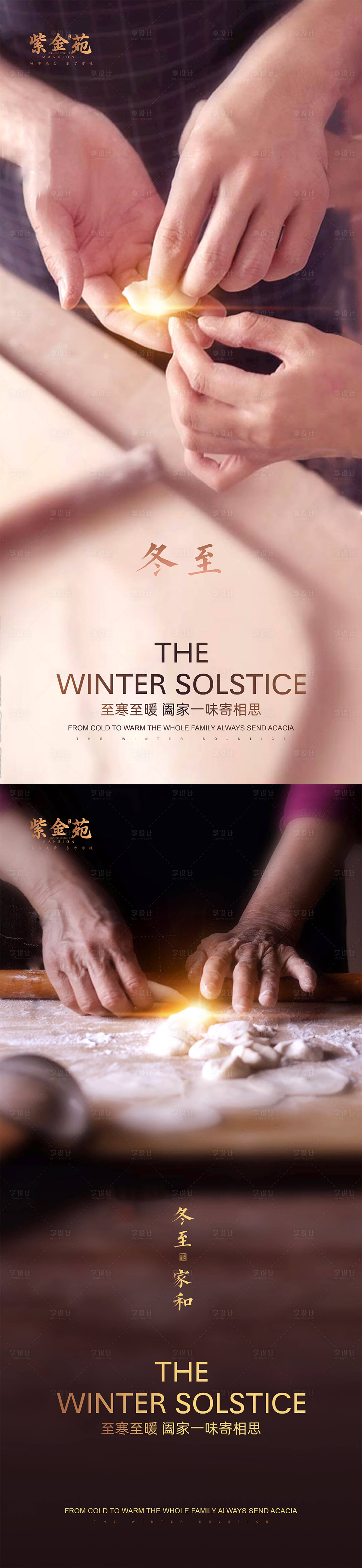 源文件下載【享設計】搜索編號：94240002355205424【冬至節日系列海報】