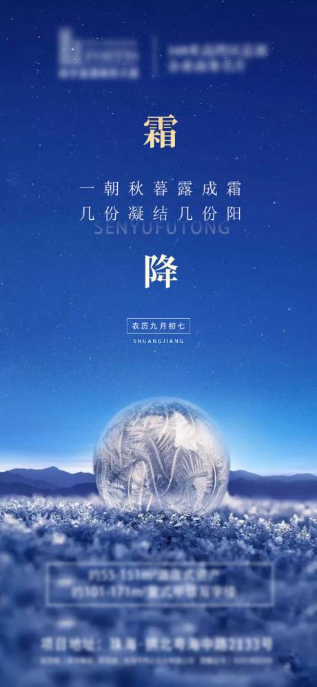 源文件下載【享設計】搜索編號：67990002309291079【房地產霜降節氣】