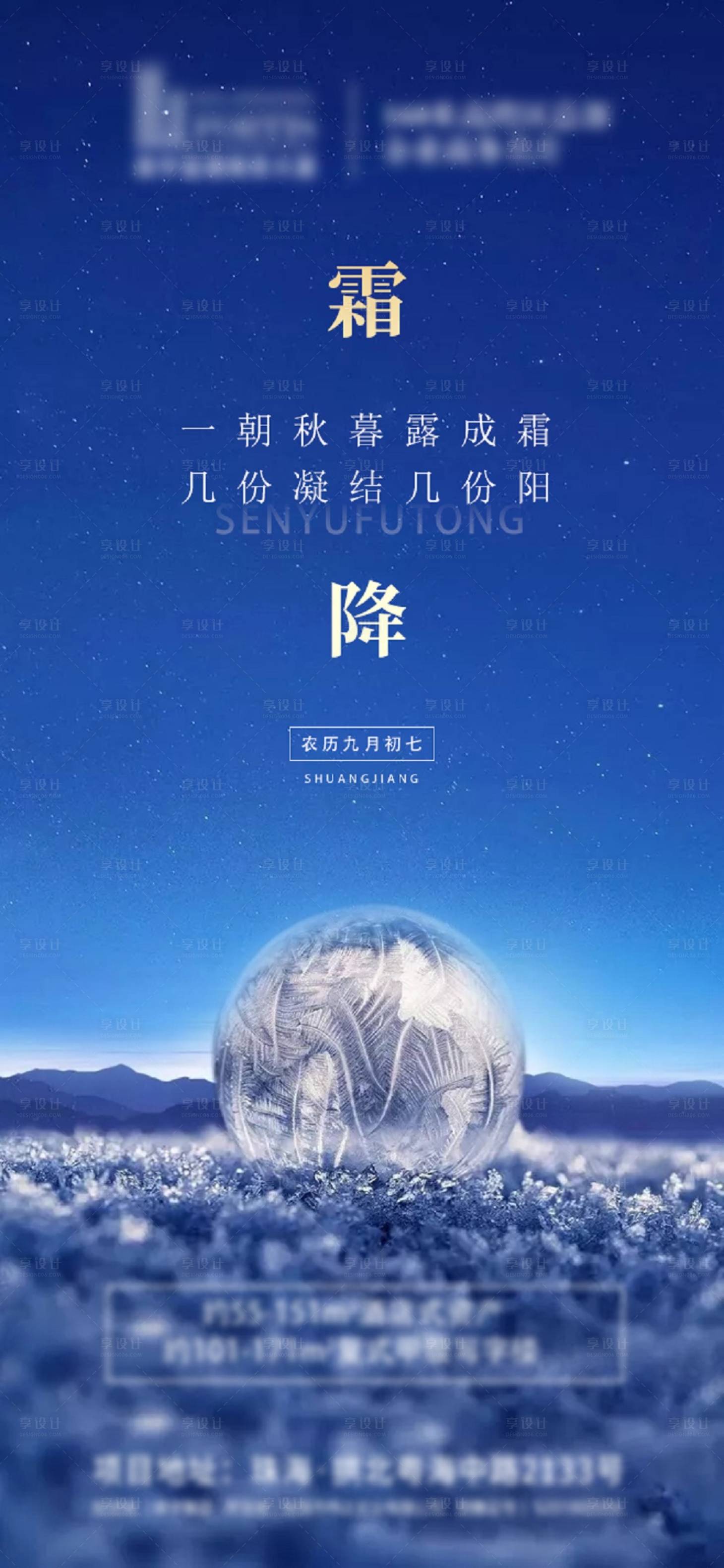 源文件下載【享設計】搜索編號：67990002309291079【房地產霜降節氣】