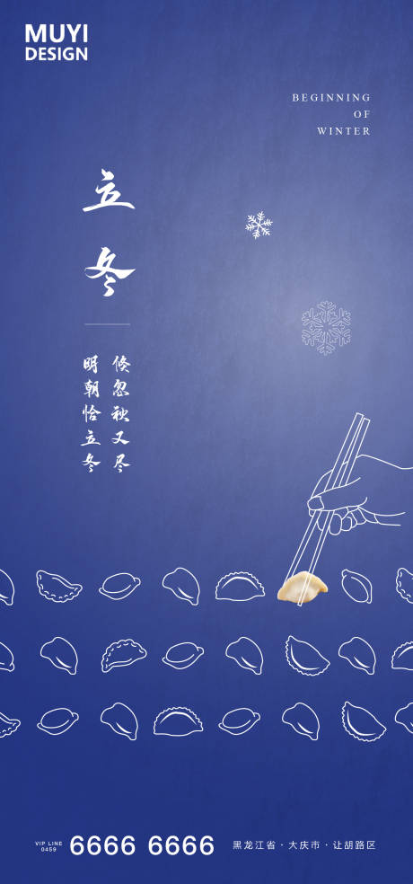 源文件下载【立冬节气刷屏海报】编号：68730002360645484