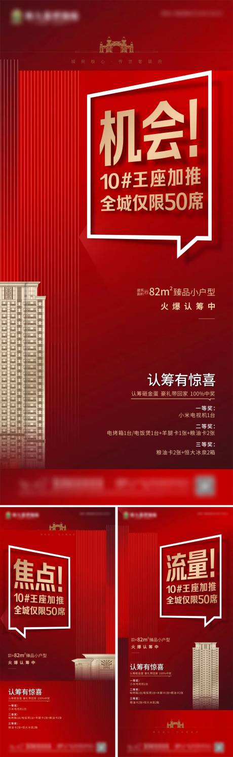 源文件下載【享設計】搜索編號：84230002178186391【加推認籌紅色系列海報】