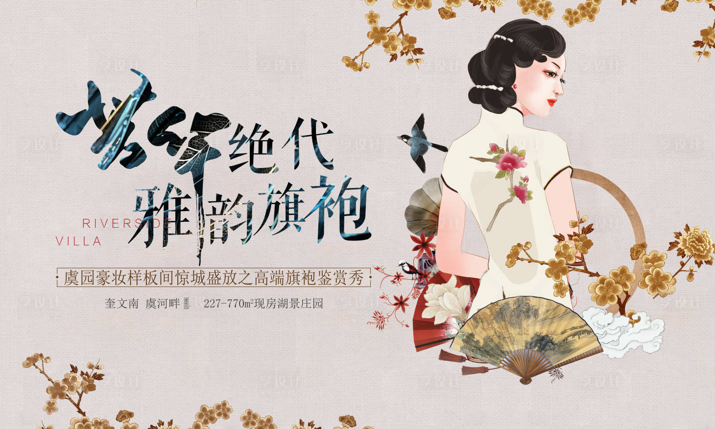 源文件下載【享設計】搜索編號：48260002147337853【旗袍活動】
