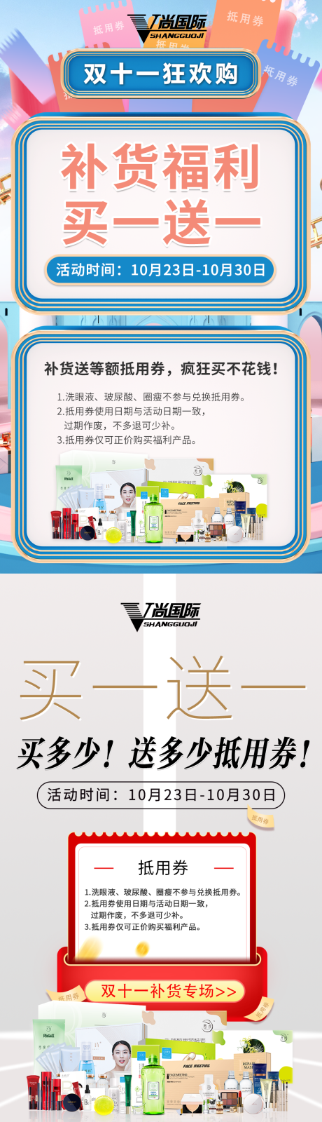 源文件下载【享设计】搜索编号：99090002392276139【双十一活动产品补货海报】