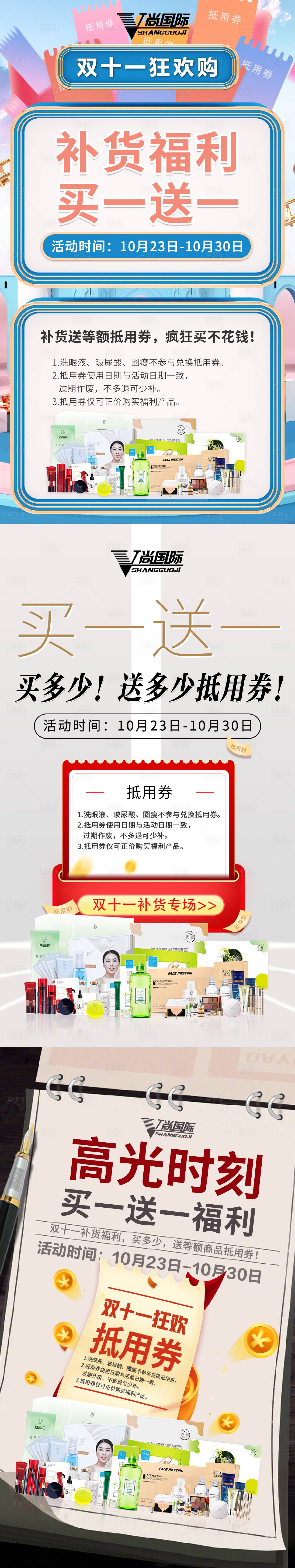 源文件下載【享設計】搜索編號：99090002392276139【雙十一活動產品補貨海報】