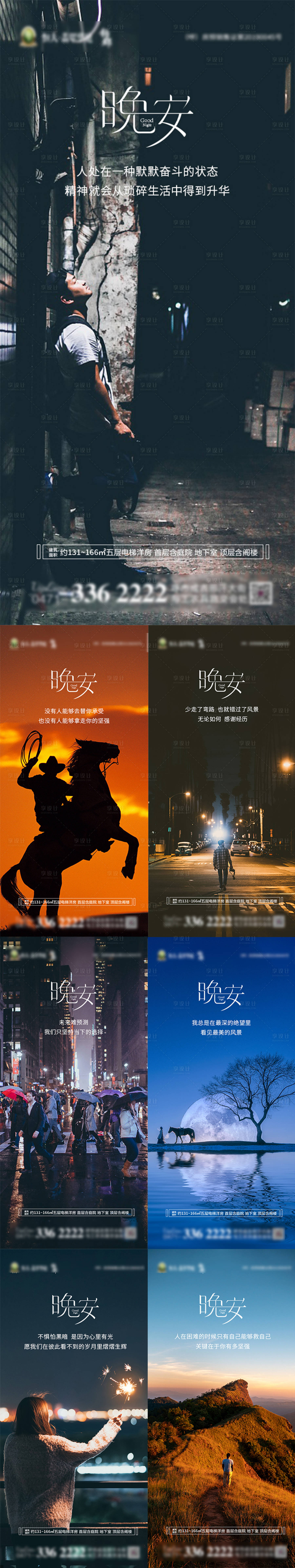 源文件下载【享设计】搜索编号：40260002326022759【地产晚安系列励志海报】