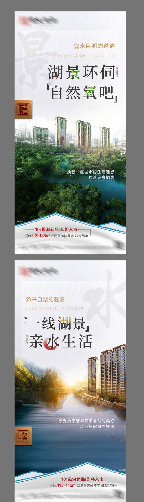 编号：20201030112335354【享设计】源文件下载-地产湖景价值点海报