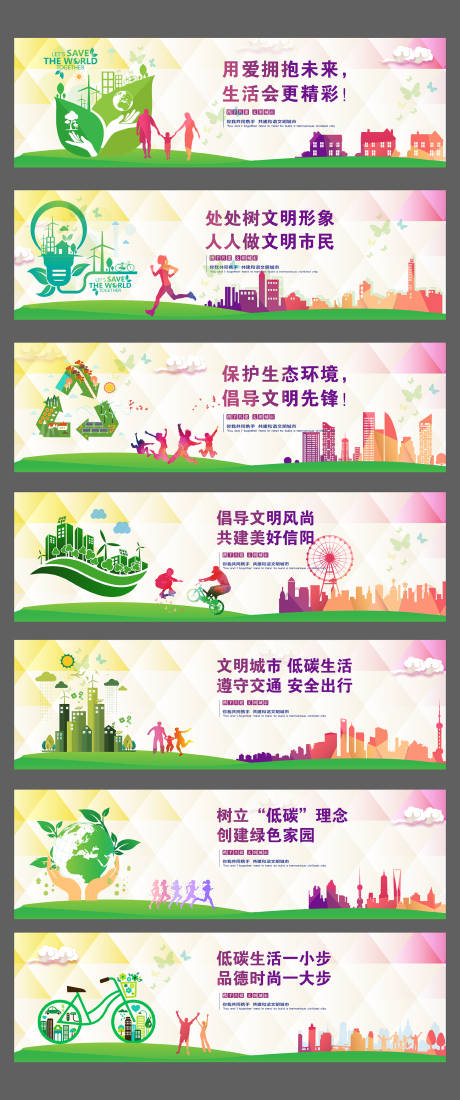 源文件下载【公益围挡广告展板】编号：76340002076621443