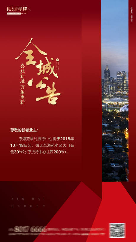 源文件下载【房地产公告海报】编号：45930002428539416
