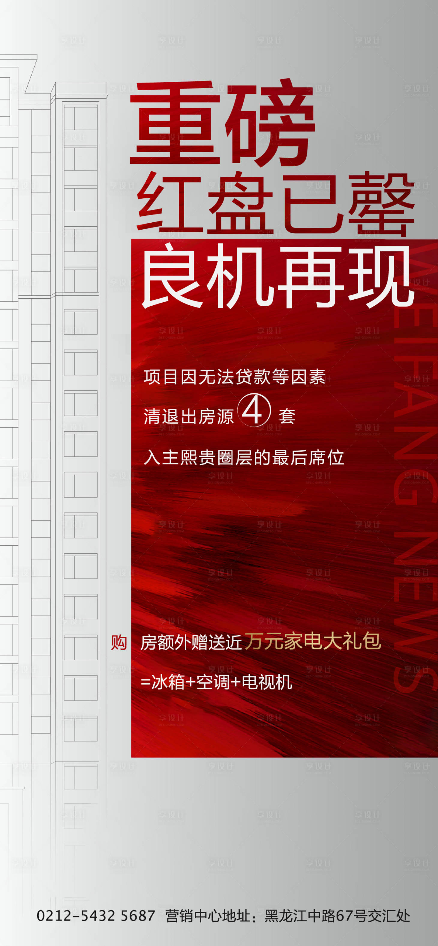 源文件下载【享设计】搜索编号：24280002140729212【热销海报】