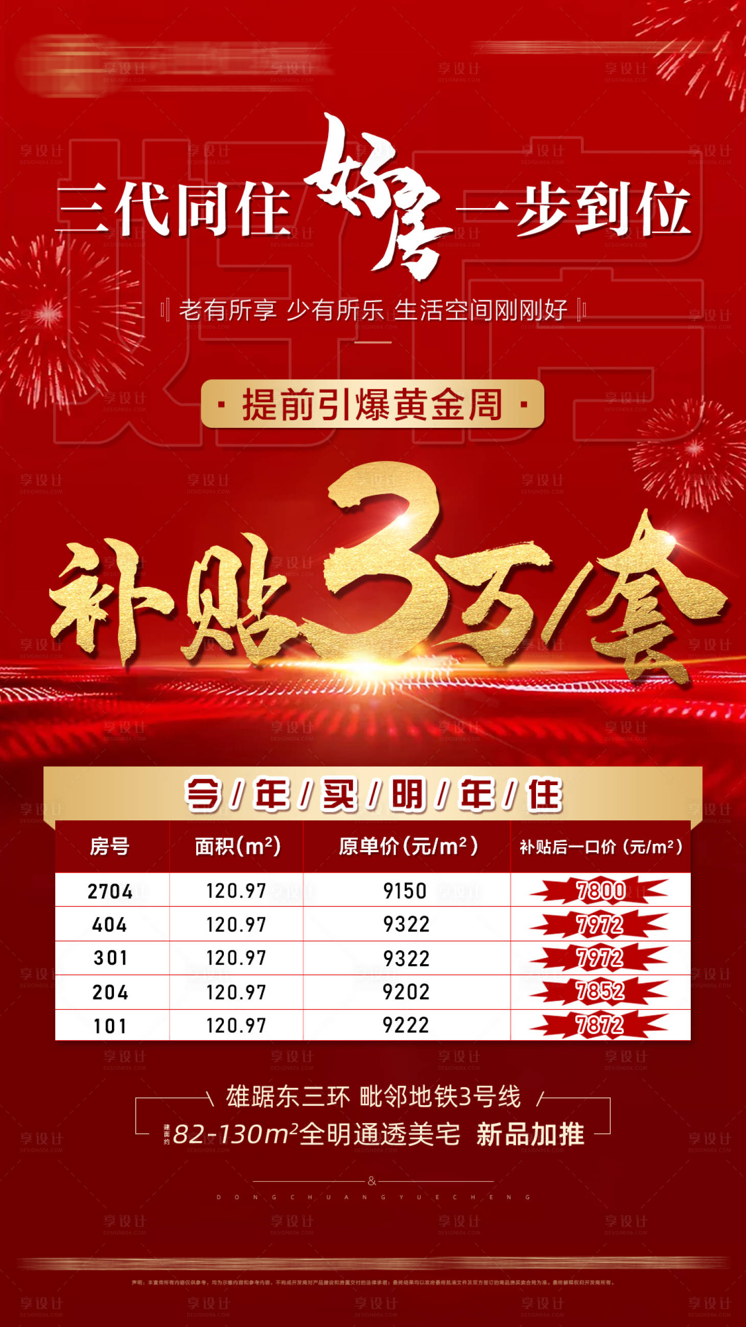 源文件下載【享設計】搜索編號：36700002263446525【房地產紅金特價房海報】
