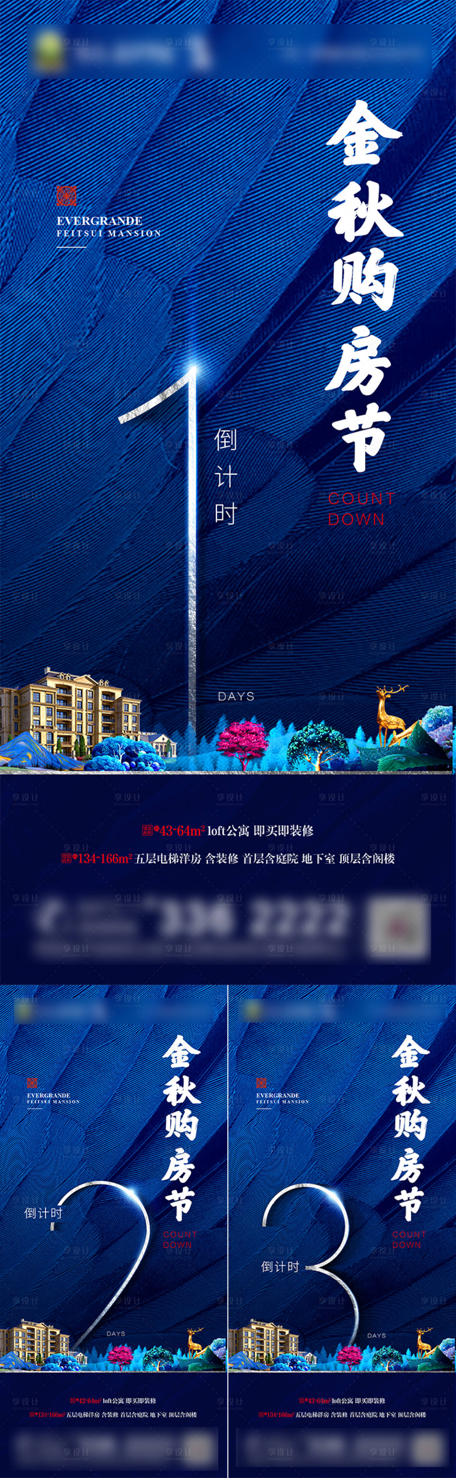 源文件下載【享設計】搜索編號：26660002381856688【倒計時】