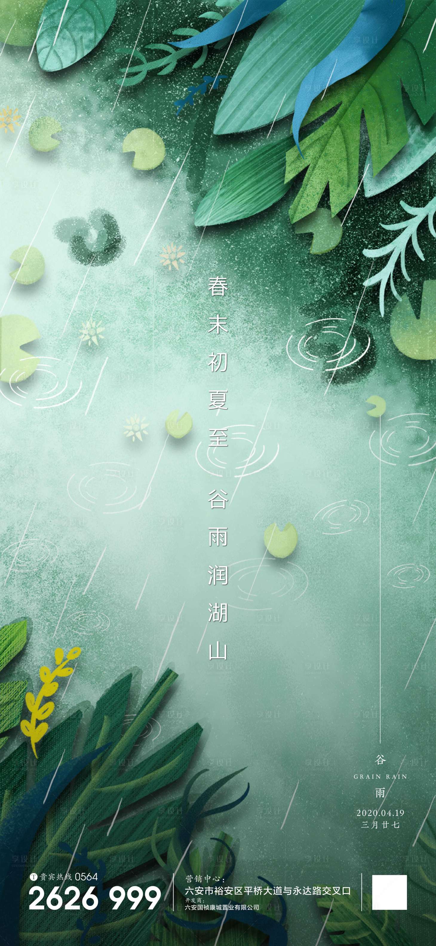源文件下載【享設計】搜索編號：53150002249018663【谷雨節氣插畫海報】