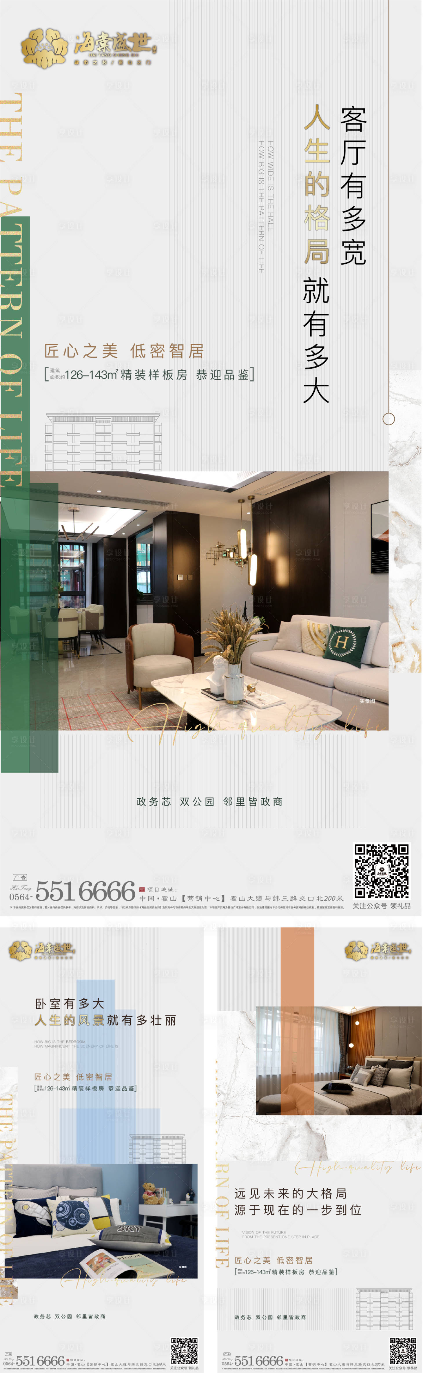 源文件下载【享设计】搜索编号：19020002241551659【样板房开放海报】