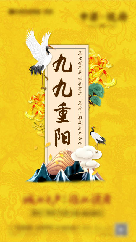 源文件下载【重阳节节日海报】编号：37580002325569596