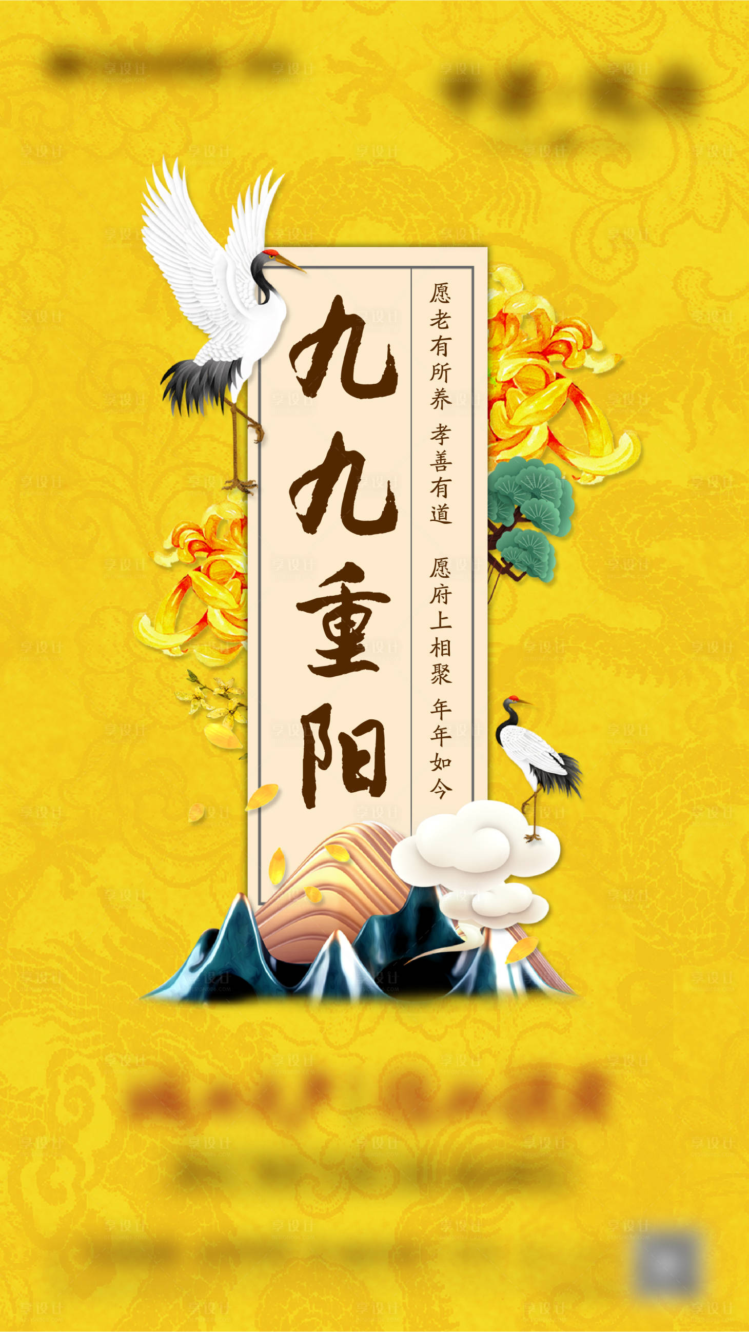 源文件下载【享设计】搜索编号：37580002325569596【重阳节节日海报】