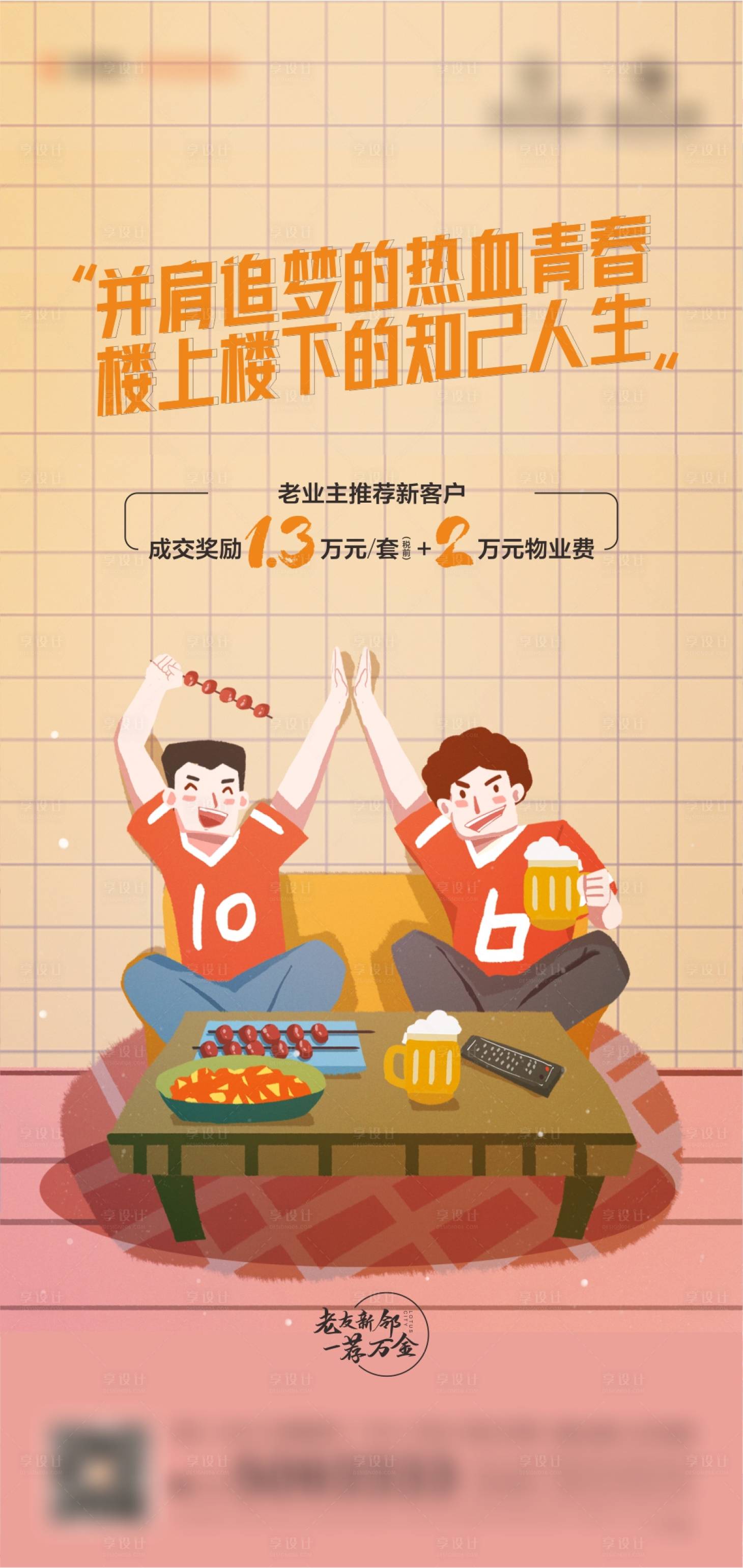 源文件下载【老带新海报】编号：37260002376313584