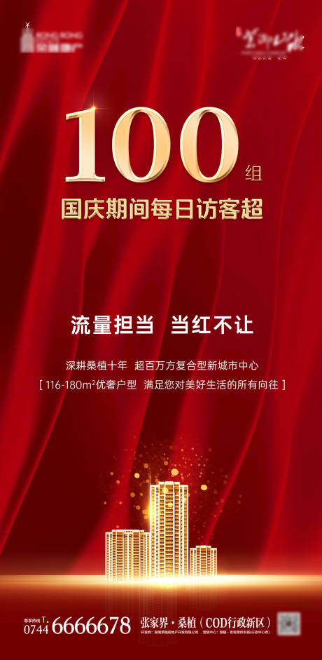 源文件下载【地产开盘流量热销加推海报 】编号：64760002425881560