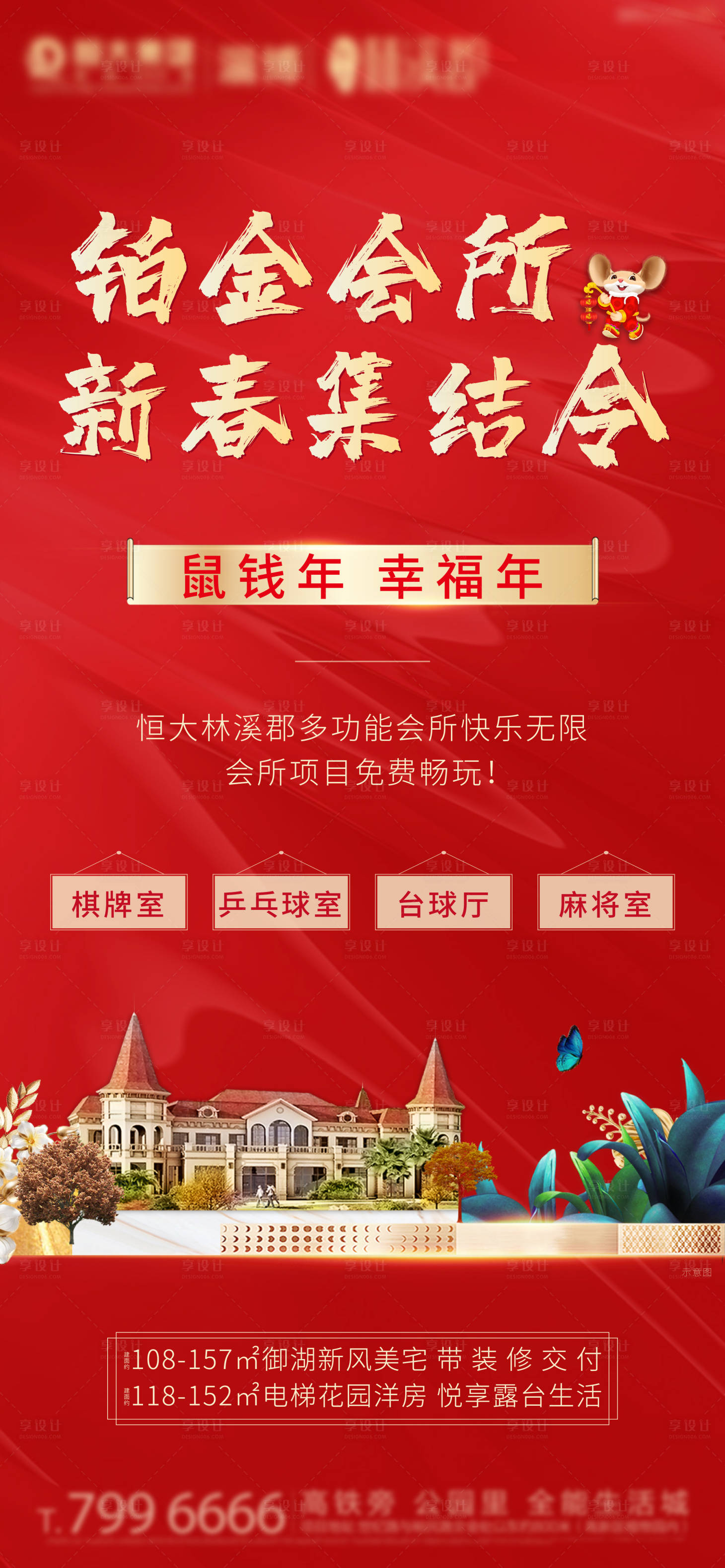 源文件下载【地产春节暖场活动红金海报】编号：71650002159448676