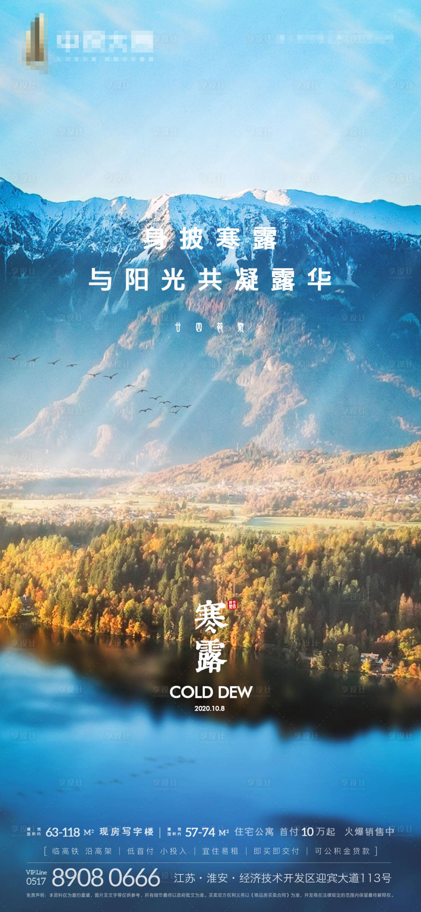源文件下载【享设计】搜索编号：21580002159653558【寒露节气海报】