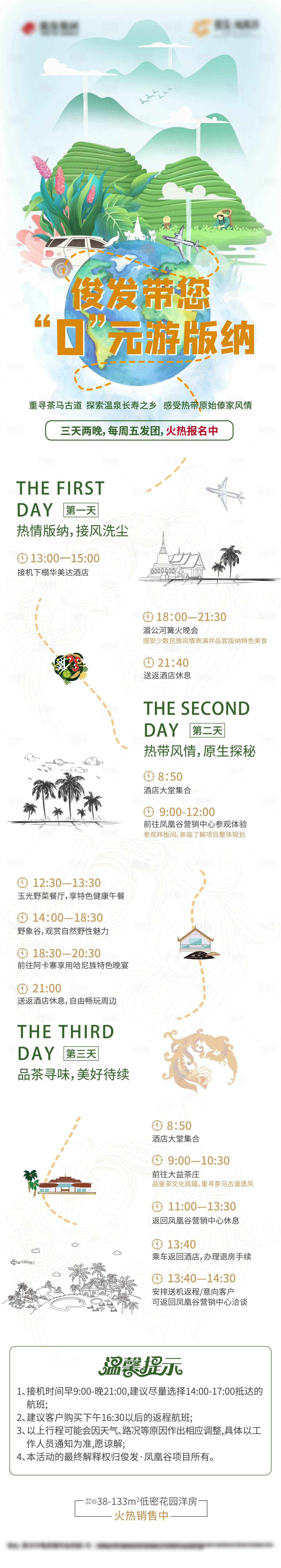 源文件下載【享設計】搜索編號：44200002241914901【看房游微信長圖西雙版納還不】
