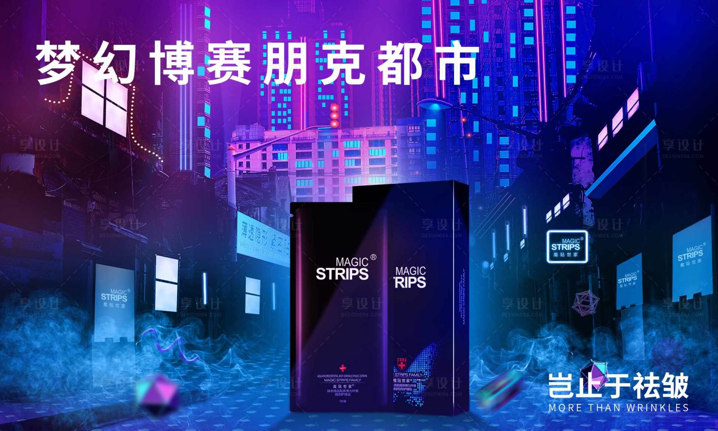 源文件下載【享設計】搜索編號：93200002351337818【夢幻博賽朋克海報】