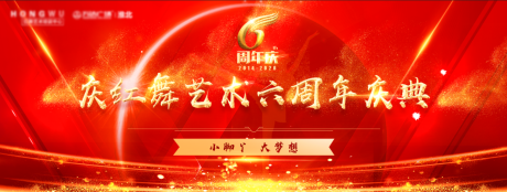 源文件下载【公司周年庆主题背景板】编号：35320002314351202
