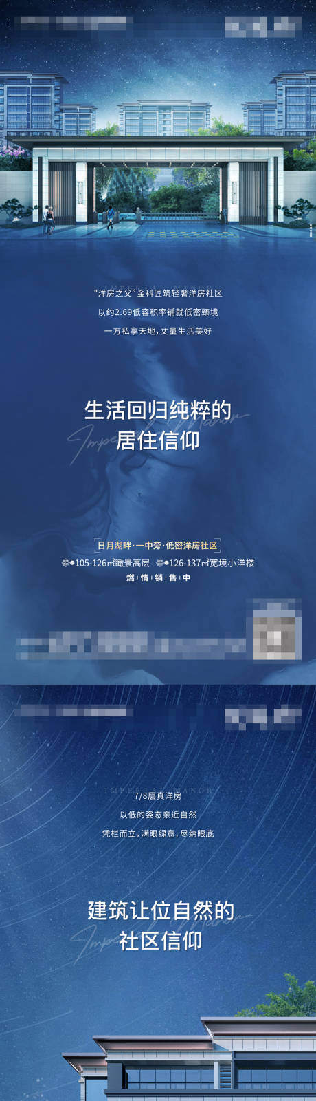 源文件下载【地产洋房价值点系列海报】编号：55170002260041229