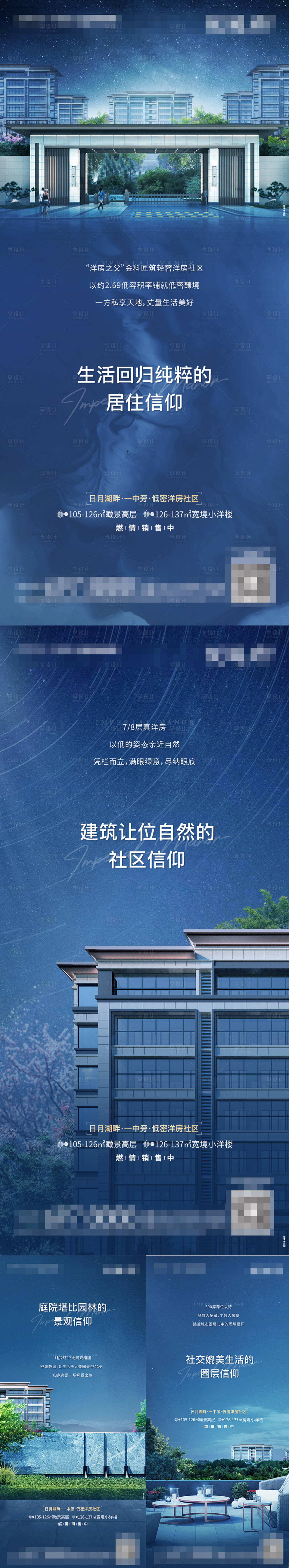 源文件下载【地产洋房价值点系列海报】编号：55170002260041229