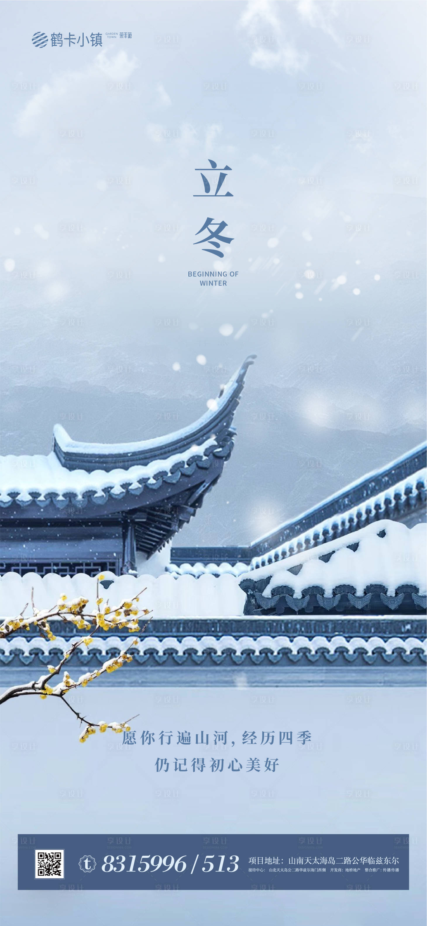 源文件下载【享设计】搜索编号：96030002248769301【立冬节气海报】
