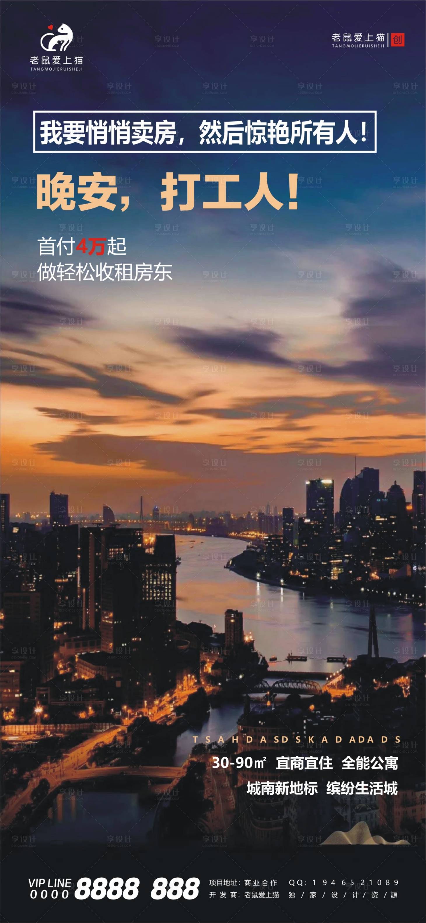 源文件下载【享设计】搜索编号：42320002417785595【打工人借势商业地产海报】