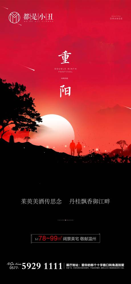 源文件下载【享设计】搜索编号：21220002277909393【地产重阳节海报】