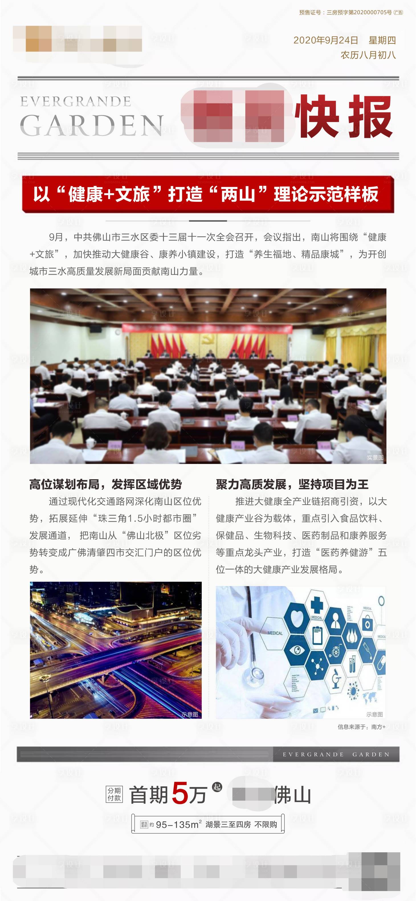 源文件下载【享设计】搜索编号：85270002421349513【利好快报日报海报】