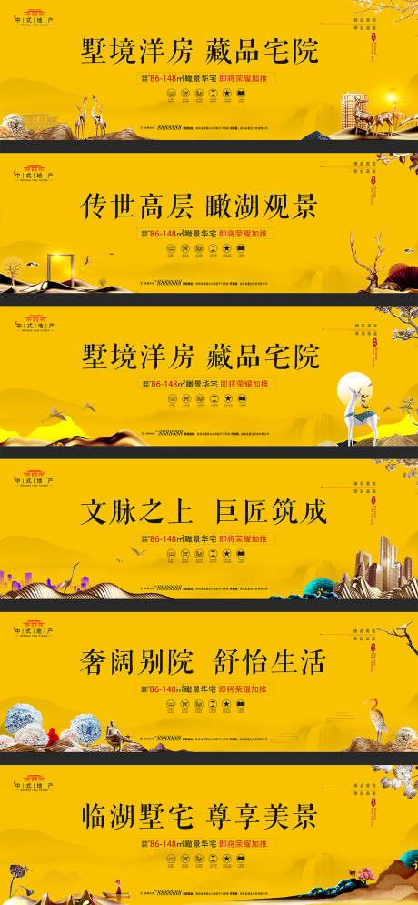 源文件下载【中式地产围挡系列广告展板】编号：35070002309916357