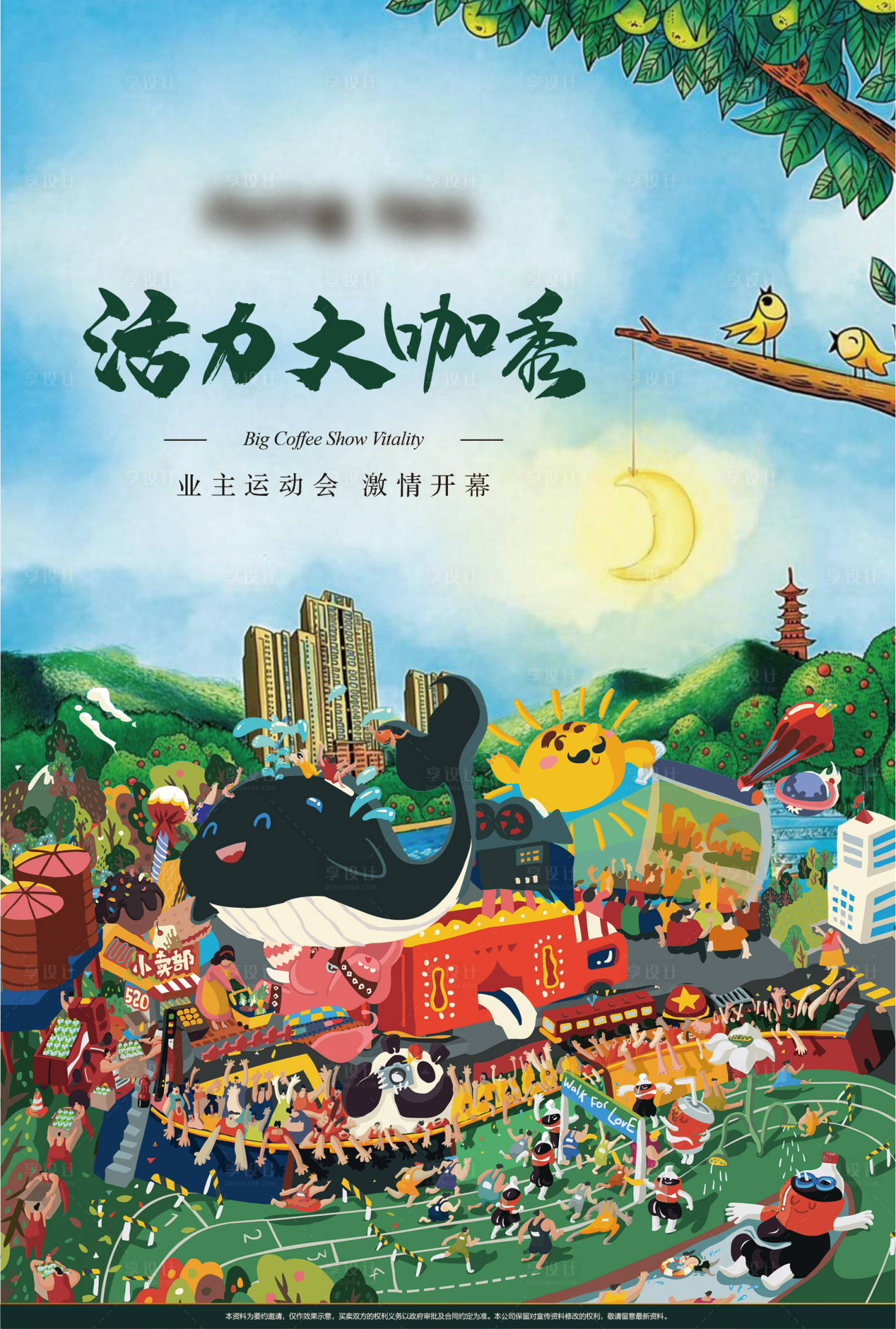 源文件下载【地产插画运动会主画面】编号：92380002157573716